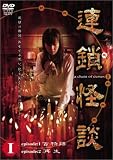 �A�����k ~a chein of curses~ DVD-BOX