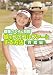横峯さくら&良郎 娘をプロゴルファーにする方法・育成編 [DVD]
