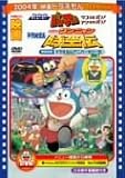 映画ドラえもん のび太のワンニャン時空伝/Pa-Pa-Paザ☆ムービー パーマン タコDEポン! アシHAポン!