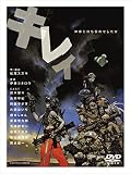 キレイ-神様と待ち合わせした女-2005