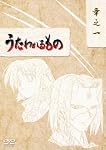 うたわれるもの DVD-BOX 章之一