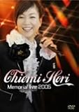 堀ちえみ Chiemi Hori Memorial live 2005