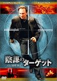 陰謀のターゲット
