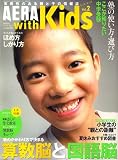 AERA 増刊 AERA with Kids (アエラウィズキッズ) 2006年 06月号 [雑誌]