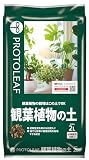プロトリーフ 観葉植物の土 2L