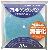 ブレスト 給気口用フィルター・エリア 専用アレルゲンタンパク無害化フィルター10枚入 FA10