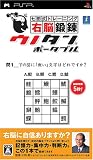 七田式トレーニング 右脳鍛錬ウノタン ポータブル