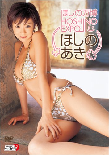 �ۤ��Τ��� �ۤ������� HOSHINO EXPO