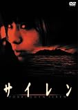 サイレン スタンダード・エディション