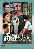 武蔵野夫人