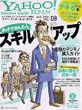 YAHOO ! Internet Guide (ヤフー・インターネット・ガイド) 2006年 08月号 [雑誌]