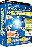 ホームページNinja 9+ネットショップ for Windows
