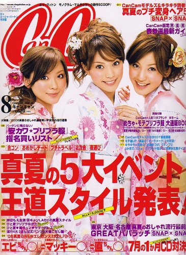 CanCam (����󥭥��) 2006ǯ 08��� [����]