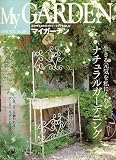 My GARDEN (マイガーデン) 2006年 08月号 [雑誌]