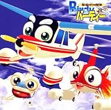 南の島の小さな飛行機バーディー オリジナル・サウンド・トラック