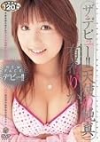 ザ・デビュー!!天使の純真 有希りか