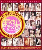 やっぱり口技だ!まっくすまっくす4時間