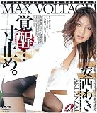 安西あき 覚醒 寸止め。