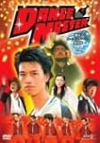 パパイヤ鈴木の｢DANCE MASTER ~踊る!ムーランルージュ笑店街~｣