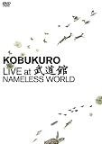コブクロ LIVE at 武道館