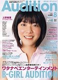 Audition (オーディション) 2006年 08月号 [雑誌]