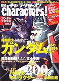 日経 characters ! (キャラクターズ) 2006年 08月号 [雑誌]