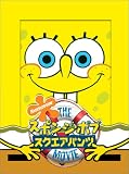 スポンジ・ボブ スクエアパンツ ザ・ムービー スペシャル・コレクターズ・エディション