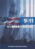 9.11 ~N.Y.同時多発テロの衝撃の真実~