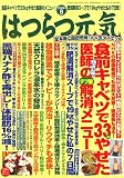 はつらつ元気 2006年 08月号 [雑誌]