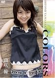 �R�瓵 COLORS