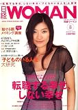 日経 WOMAN (ウーマン) 2006年 08月号 [雑誌]