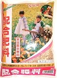 松印 配合肥料 1kg