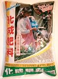 松印 化成肥料 2.5kg