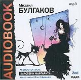 Master i Margarita. Audiospektakl (2 CD/Mp3).