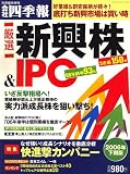 ��Ўl�G��ʍ� ���� ���I�V���� & IPO 2006�N 08���� [�G��]