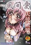 アニメ風間愛