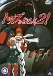 トップをねらえ2! 6