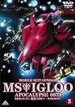 機動戦士ガンダム MSイグルー -黙示録0079- 3 雷鳴に魂は還る