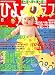 ひよこクラブ 2006年 08月号 [雑誌]