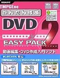 TMPGEnc DVD EASY PACK2