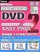 TMPGEnc DVD EASY PACK2