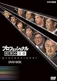 �v���t�F�b�V���i�� �d���̗��V DVD-BOX