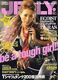 JELLY (ジェリー) 2006年 09月号 [雑誌]