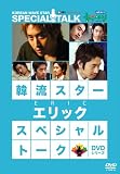 ´Úή¥¹¥¿¡¼ ¥¹¥Ú¥·¥ã¥ë¡¦¥È¡¼¥¯DVD:¥¨¥ê¥Ã¥¯