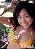 鈴木あきえ 19のlove letter 画像