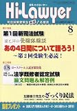 ���� Hi Lawyer (�n�C���[���[) 2006�N 08���� [�G��]