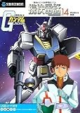 携快電話14 機動戦士ガンダム USBコード付き (説明扉付厚型スリムパッケージ版)