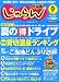 じゃらん 九州発 2006年 09月号 [雑誌]