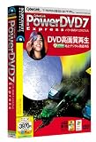 PowerDVD7 Express (説明扉付スリムパッケージ版)
