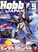 Hobby JAPAN (�z�r�[�W���p��) 2006�N 09���� [�G��]